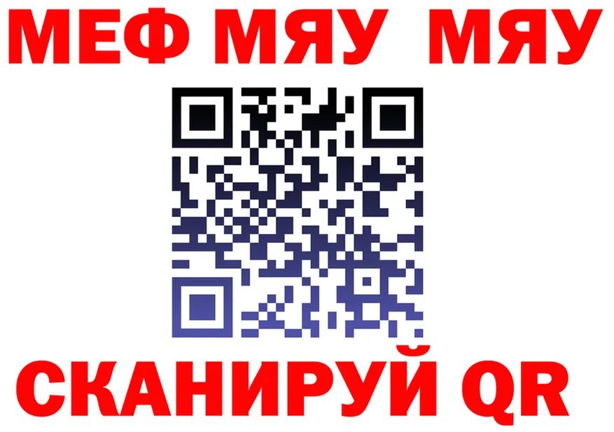 МЯУ-МЯУ мука ссылка площадка hydra Мценск